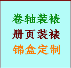 故城书画装裱公司故城册页装裱故城装裱店位置故城批量装裱公司